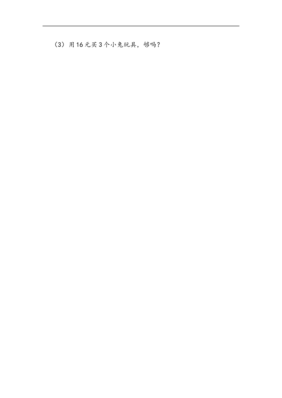 二（上）青岛版数学二单元课时.2(1).docx_第3页