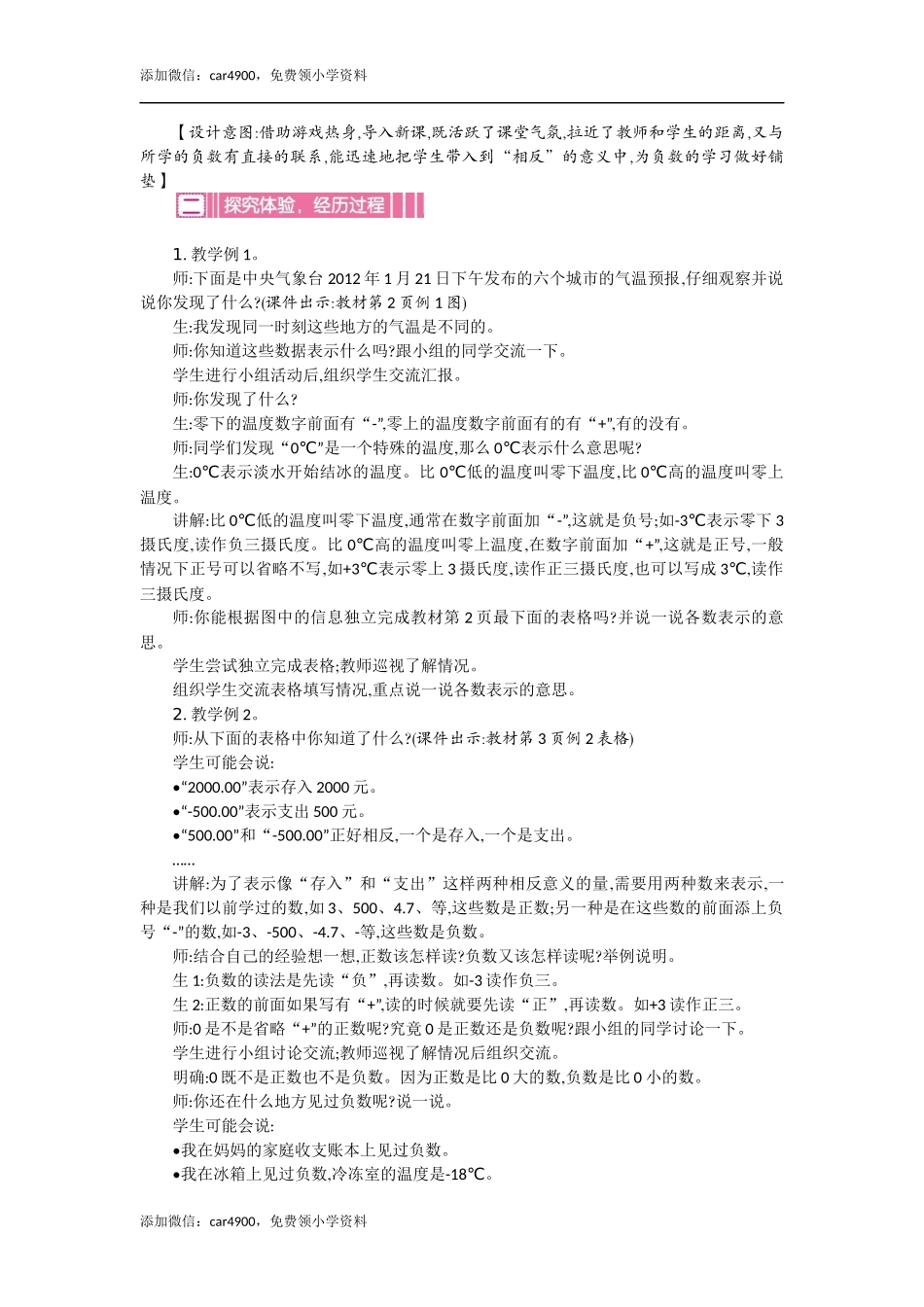 1负数的初步认识及读、写 一课时.docx_第2页