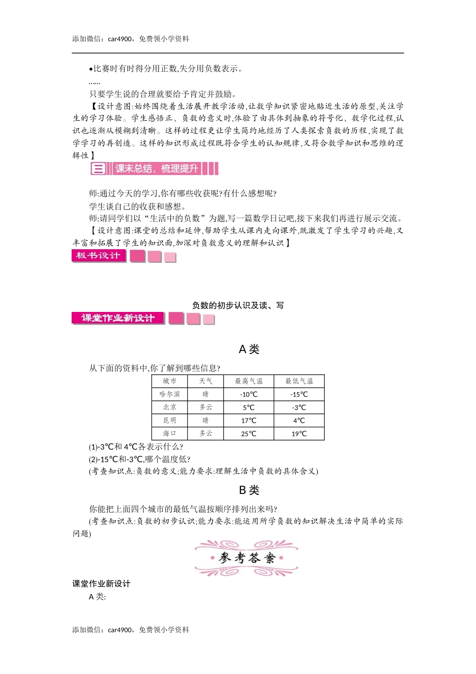 1负数的初步认识及读、写 一课时.docx_第3页