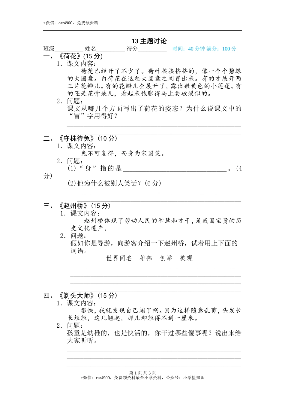 13 主题讨论 .doc_第1页