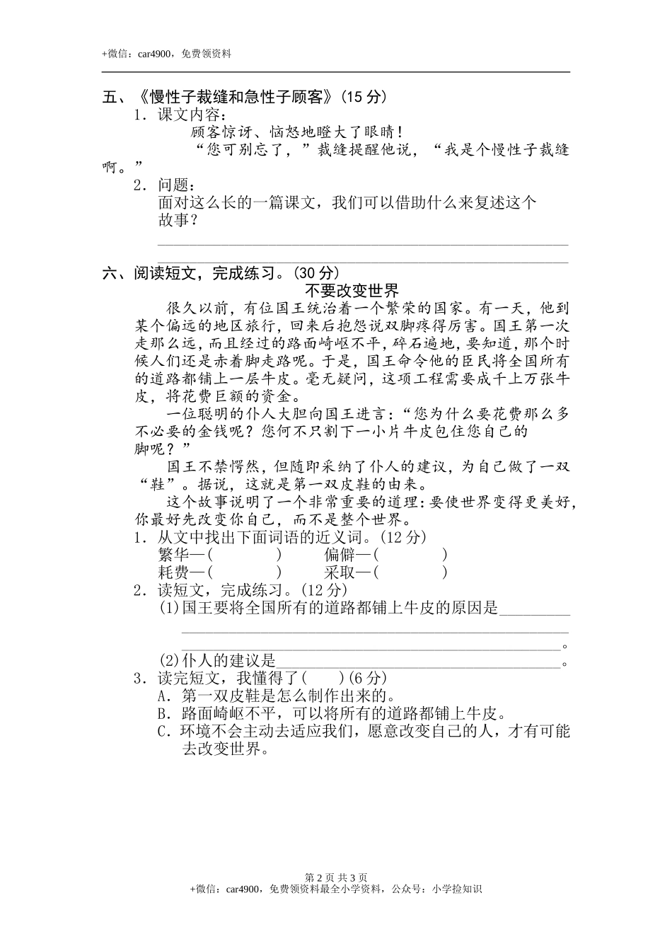 13 主题讨论 .doc_第2页