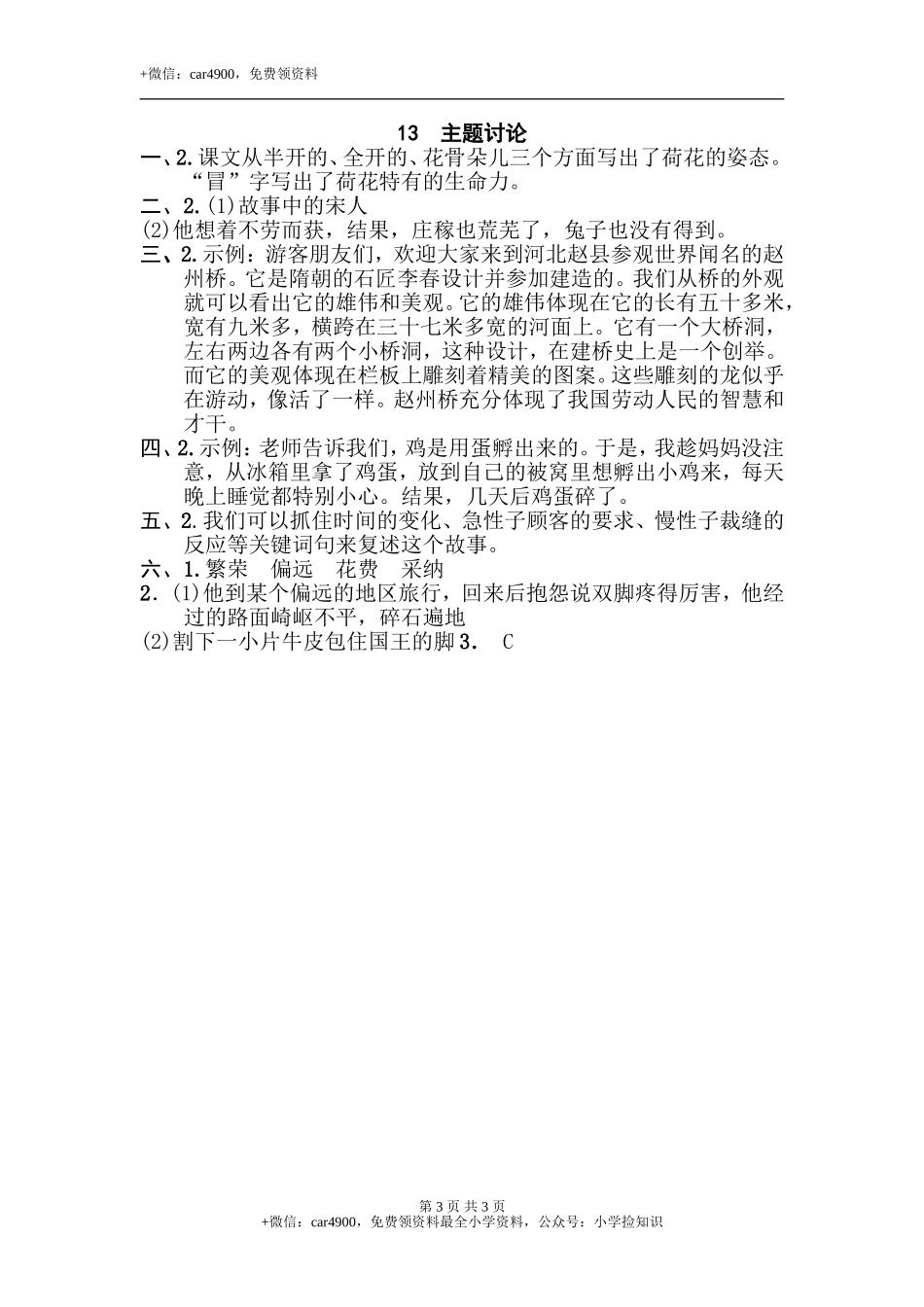 13 主题讨论 .doc_第3页