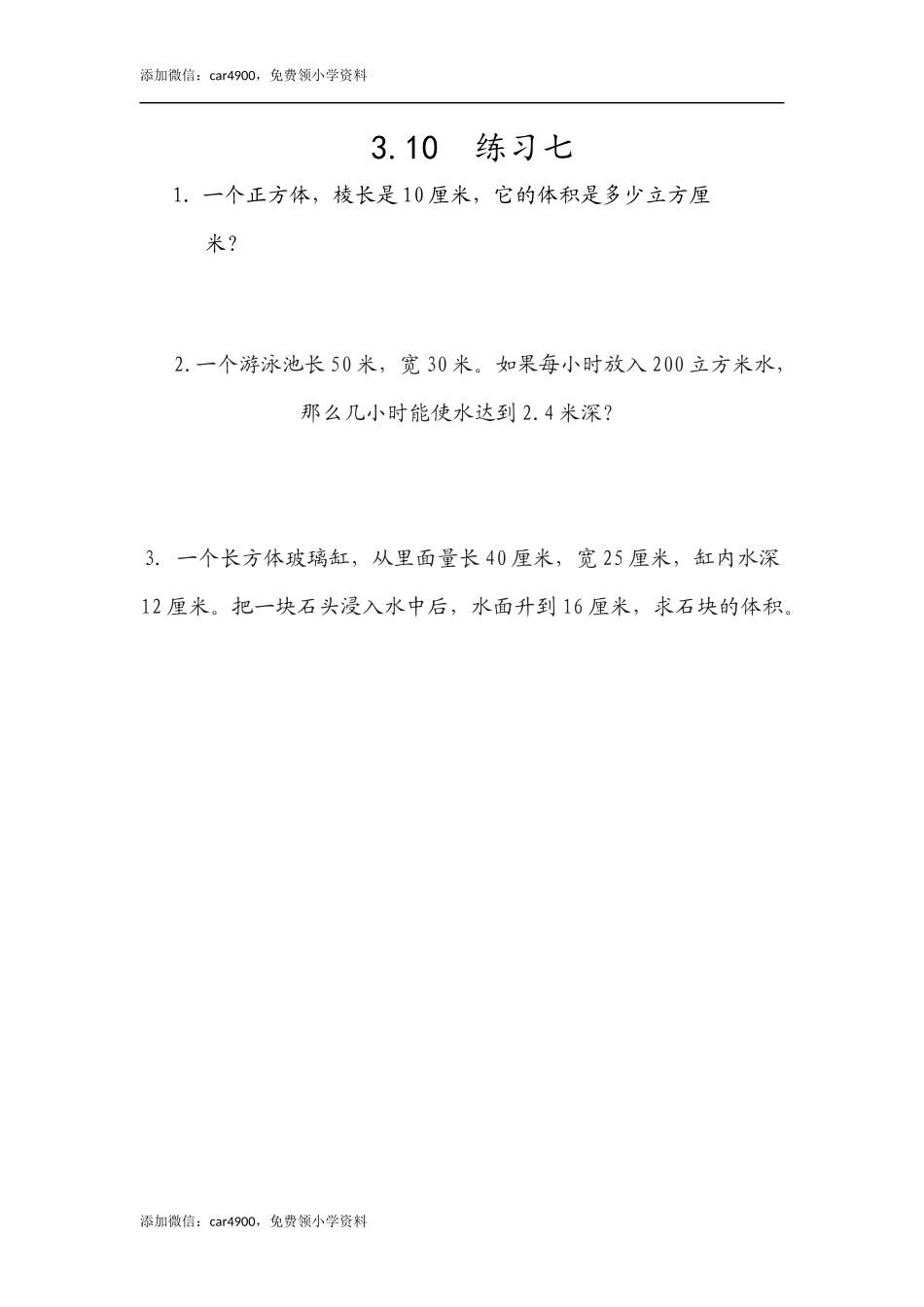 3.10 练习七.docx_第1页