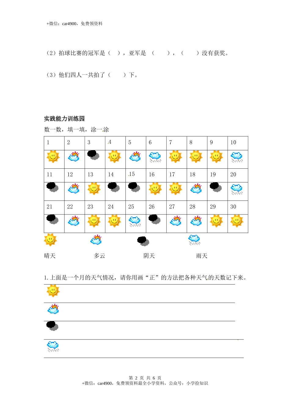 单元测试 (6).docx_第2页