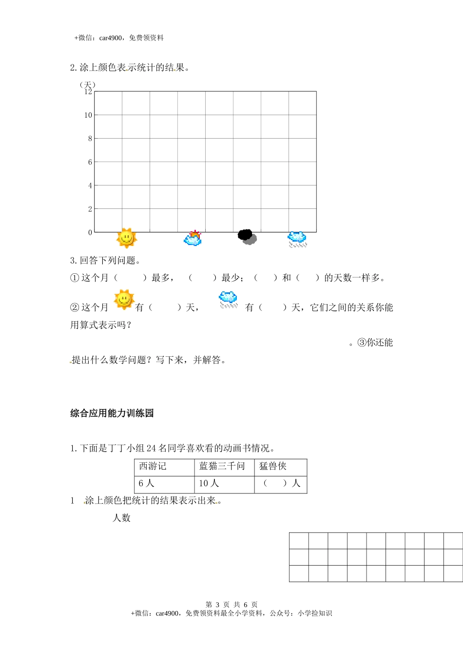 单元测试 (6).docx_第3页