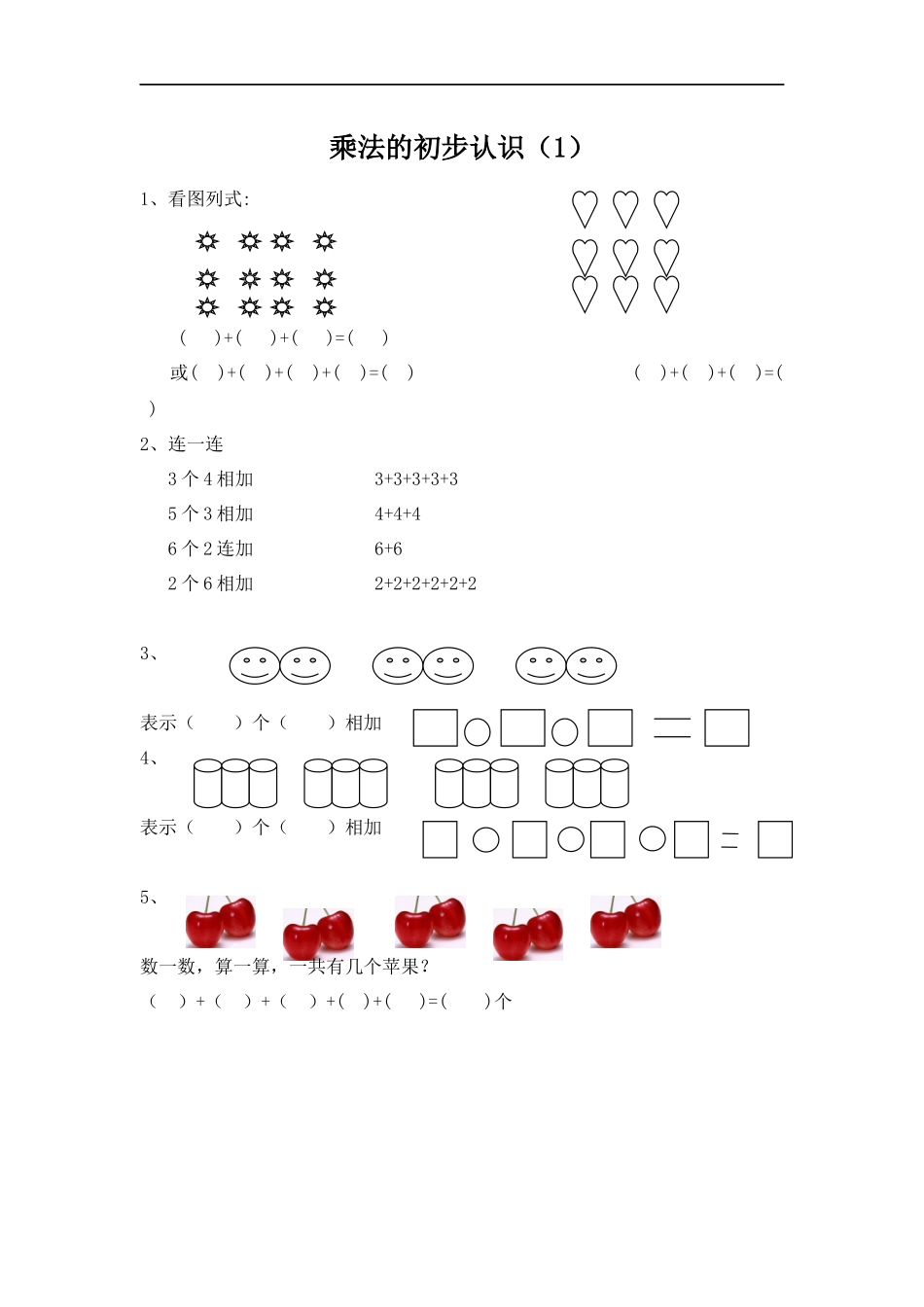 二（上）青岛版数学一单元课时.1(1).docx_第1页