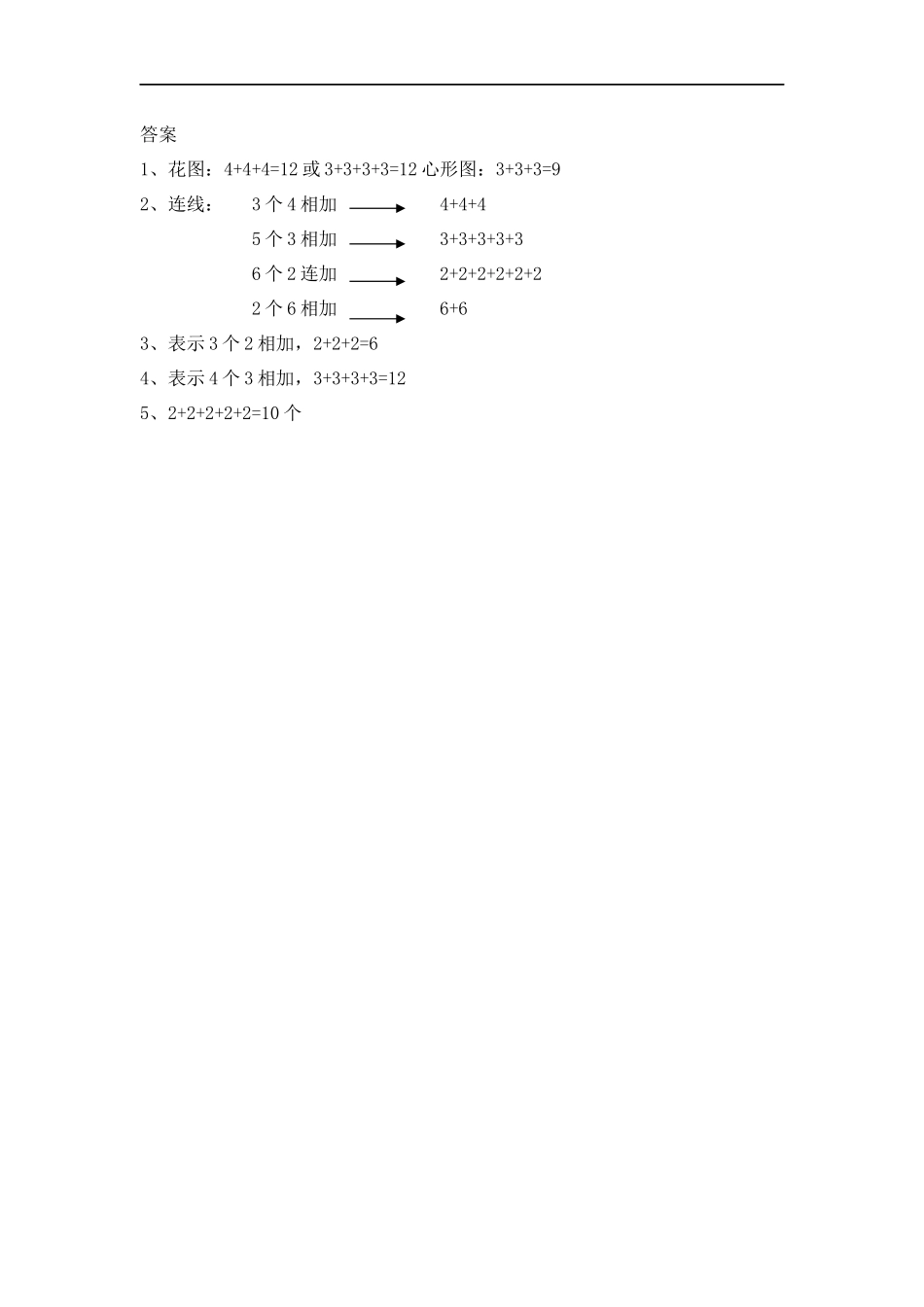 二（上）青岛版数学一单元课时.1(1).docx_第2页