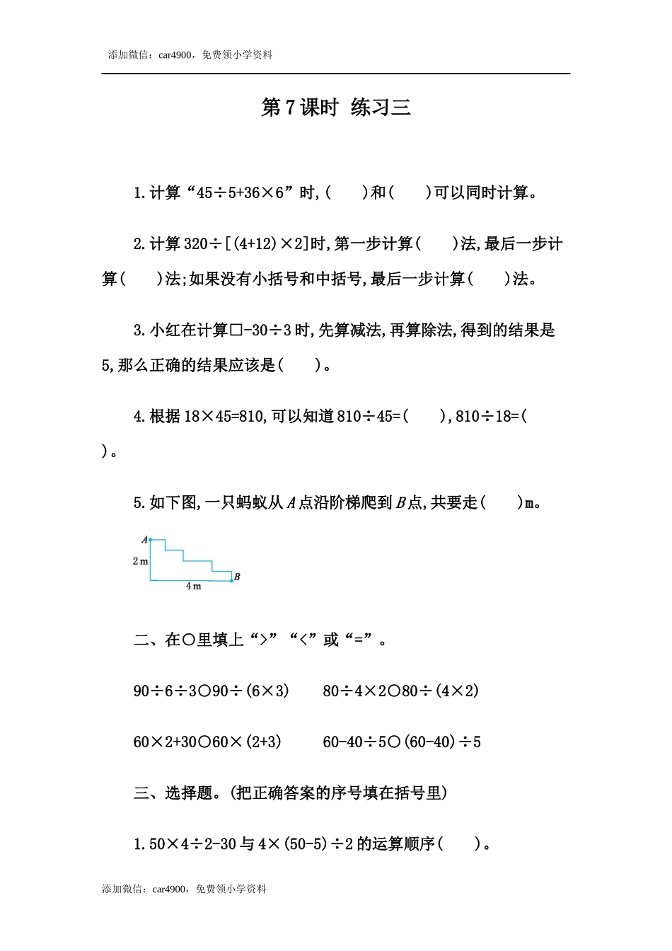 1.7 练习三.docx_第1页