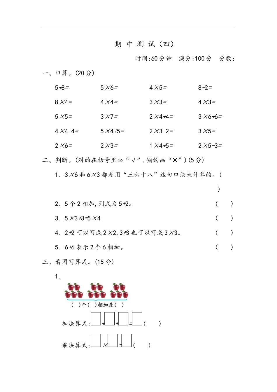 二（上）青岛版数学期中测试卷.4.docx_第1页