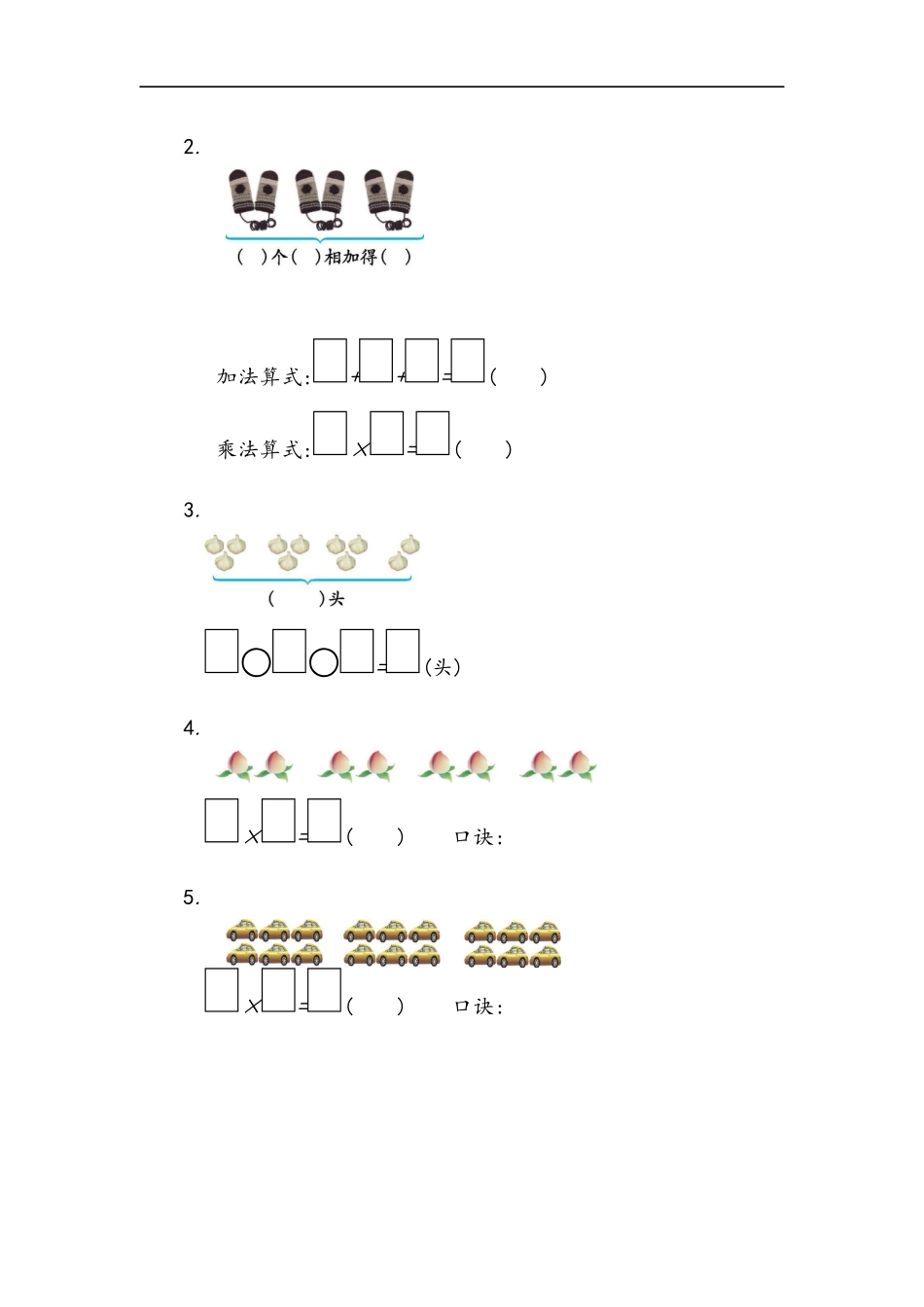 二（上）青岛版数学期中测试卷.4.docx_第2页
