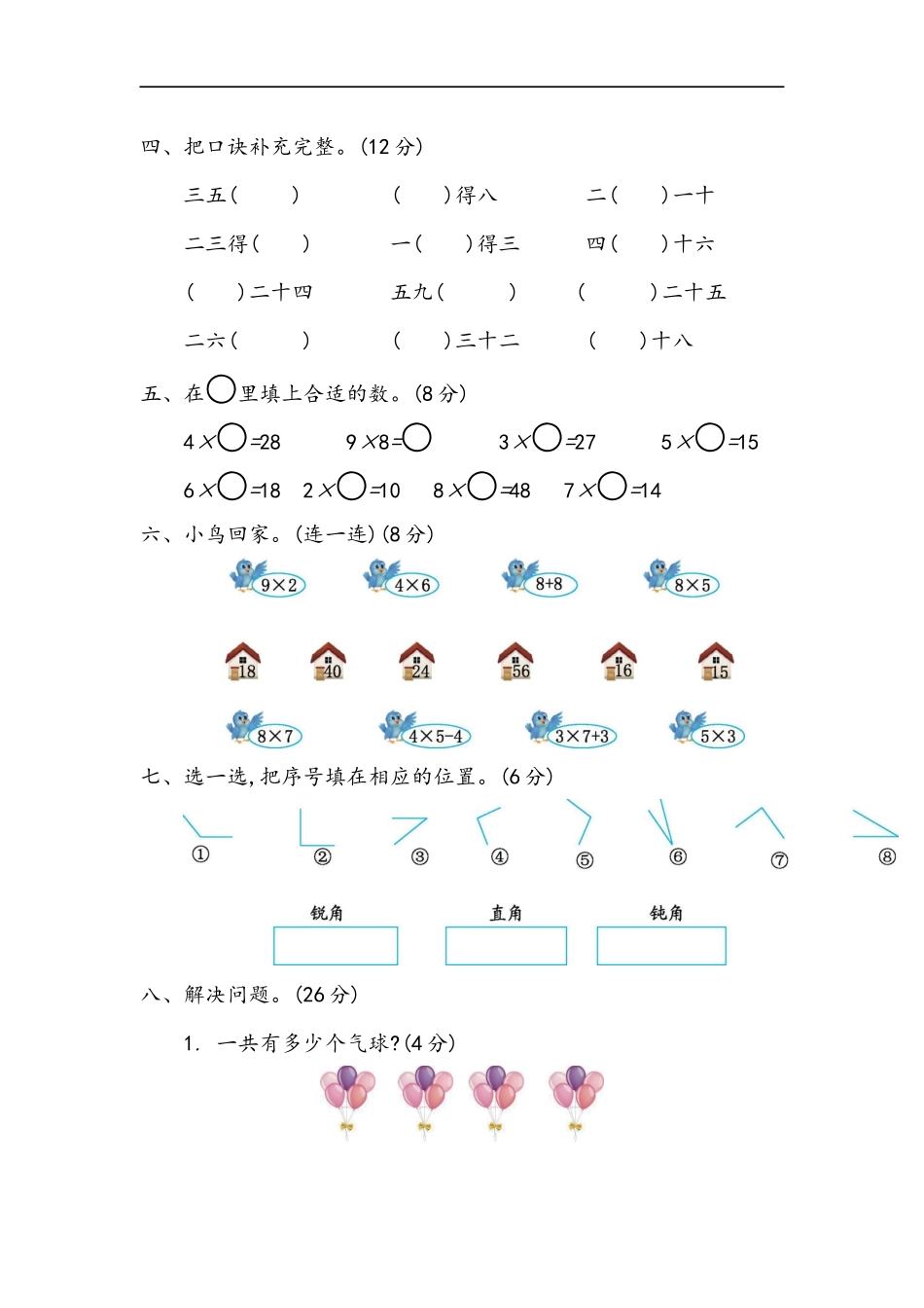 二（上）青岛版数学期中测试卷.4.docx_第3页