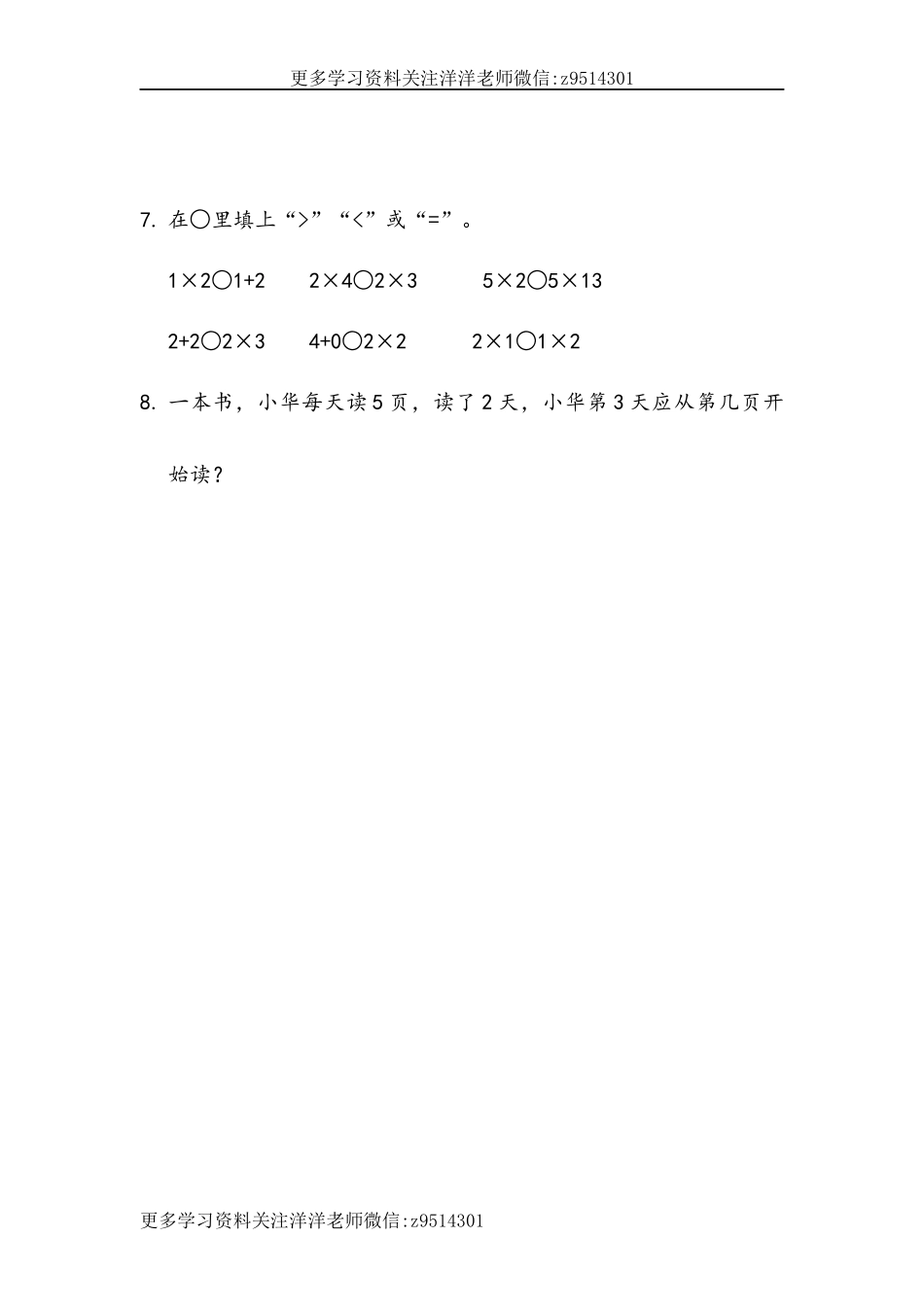 二（上）青岛版数学二单元课时.1.docx_第3页