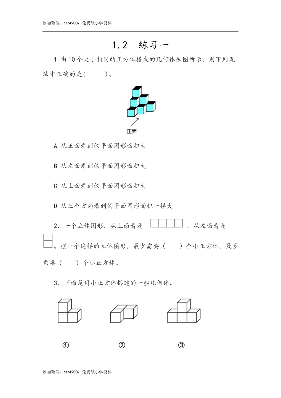 1.2 练习一(2).docx_第1页