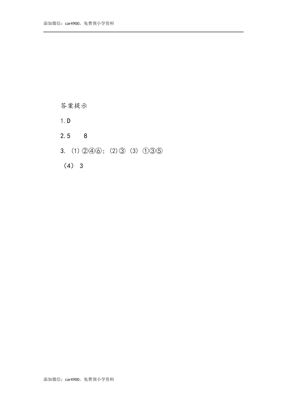 1.2 练习一(2).docx_第3页