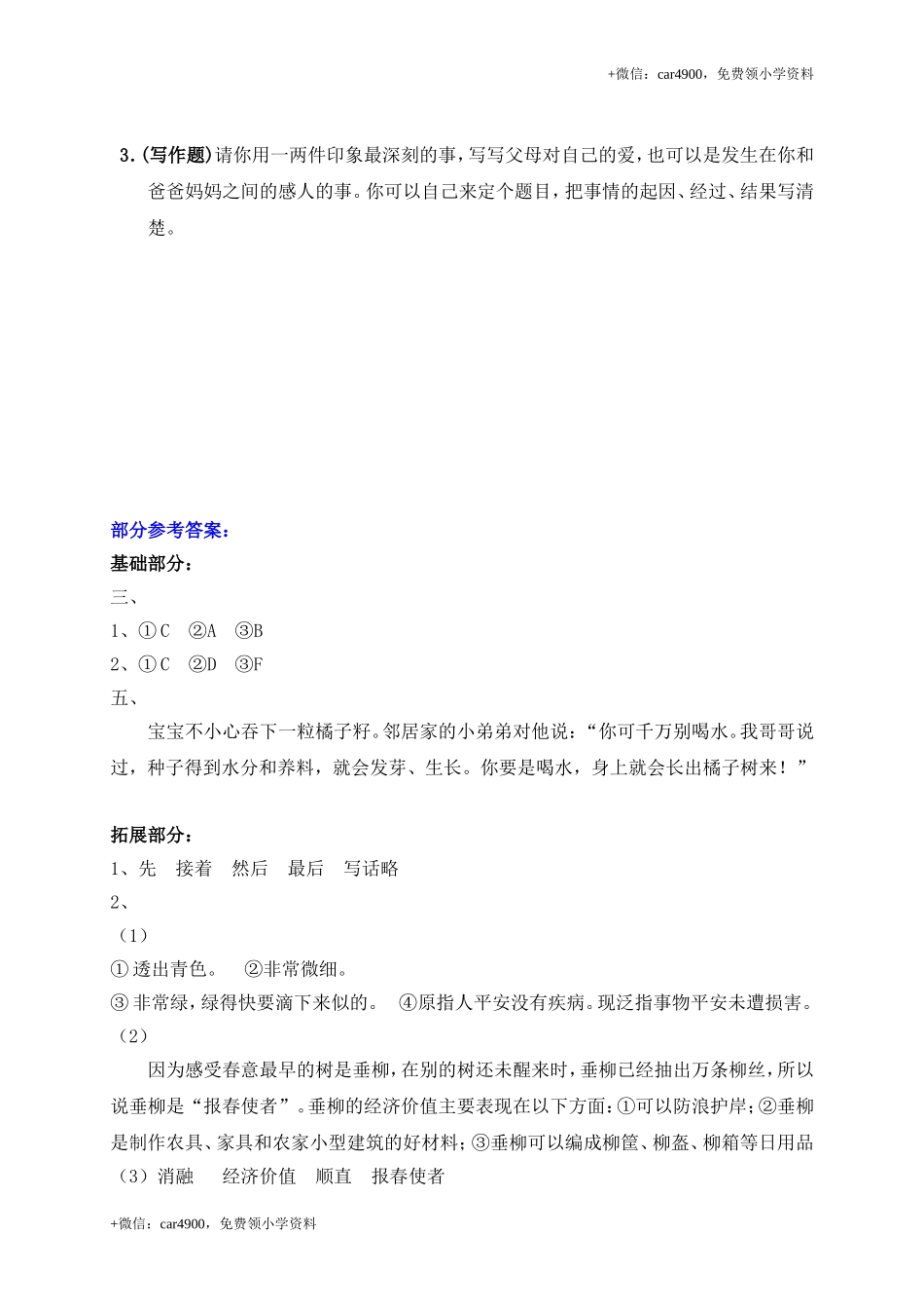 单元测试5.doc_第3页