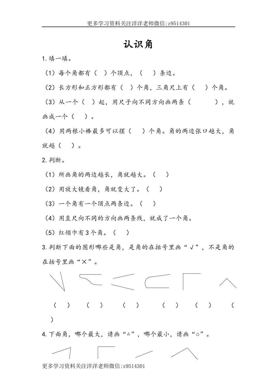 二（上）人教版数学三单元课时.1.docx_第1页