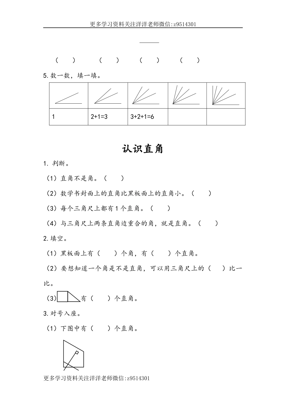 二（上）人教版数学三单元课时.1.docx_第2页
