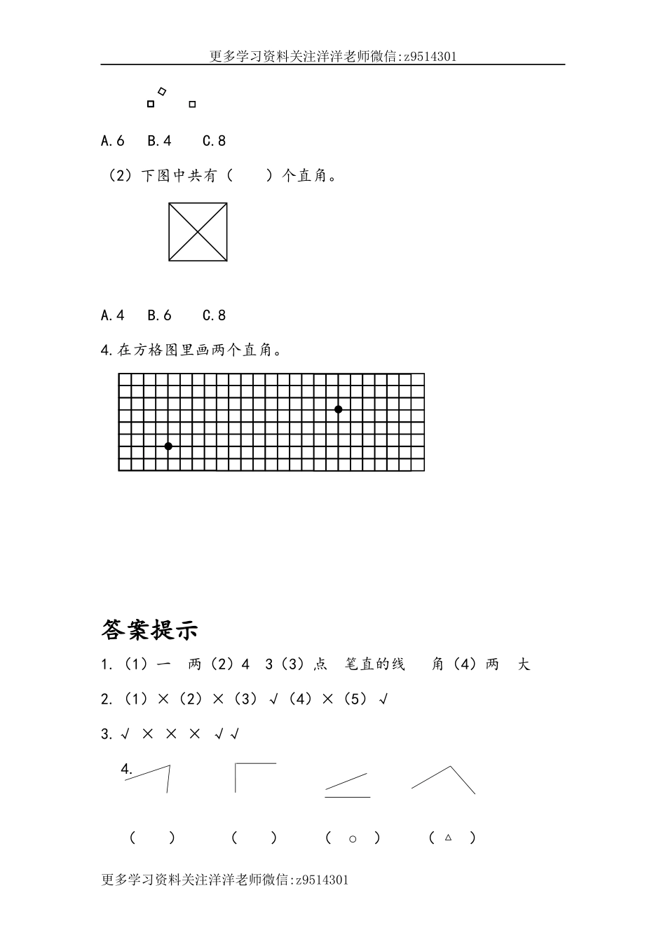 二（上）人教版数学三单元课时.1.docx_第3页