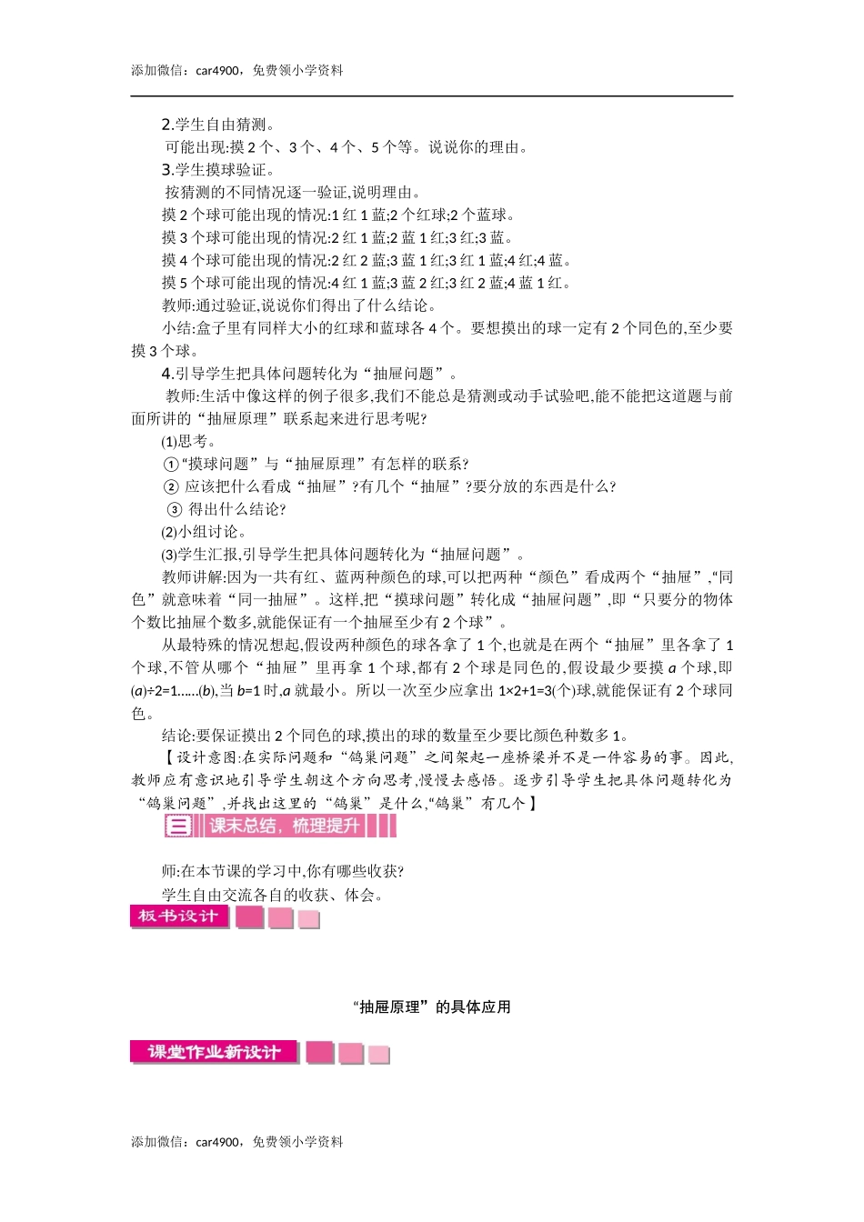 2“鸽巢问题”的具体应用 一课时.docx_第2页