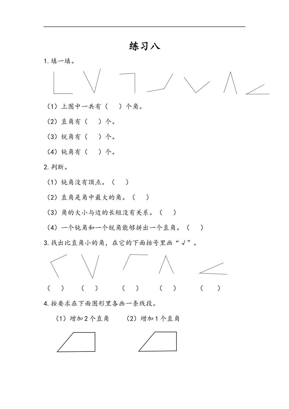 二（上）人教版数学三单元课时.3.docx_第1页