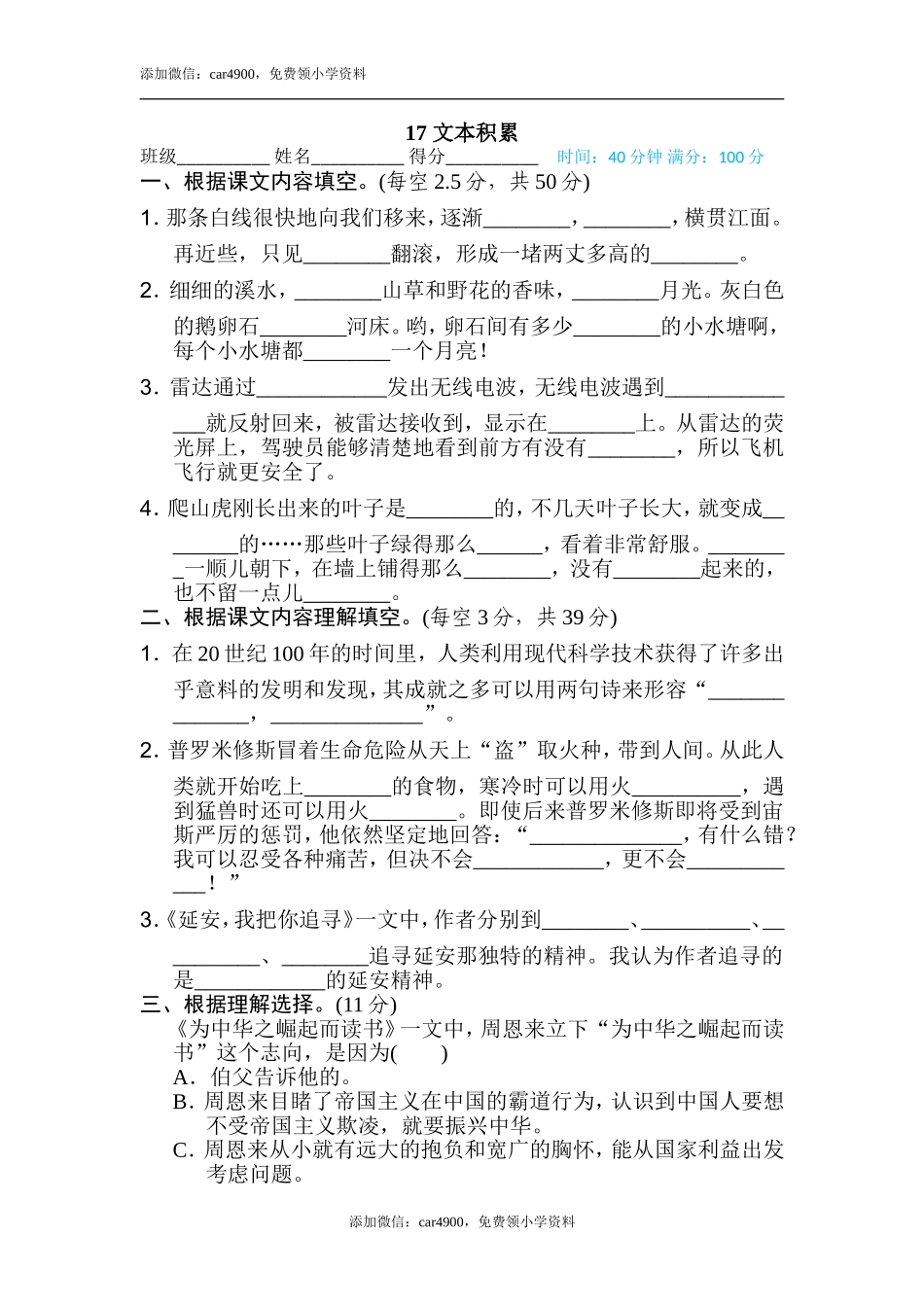 17 文本积累.doc_第1页