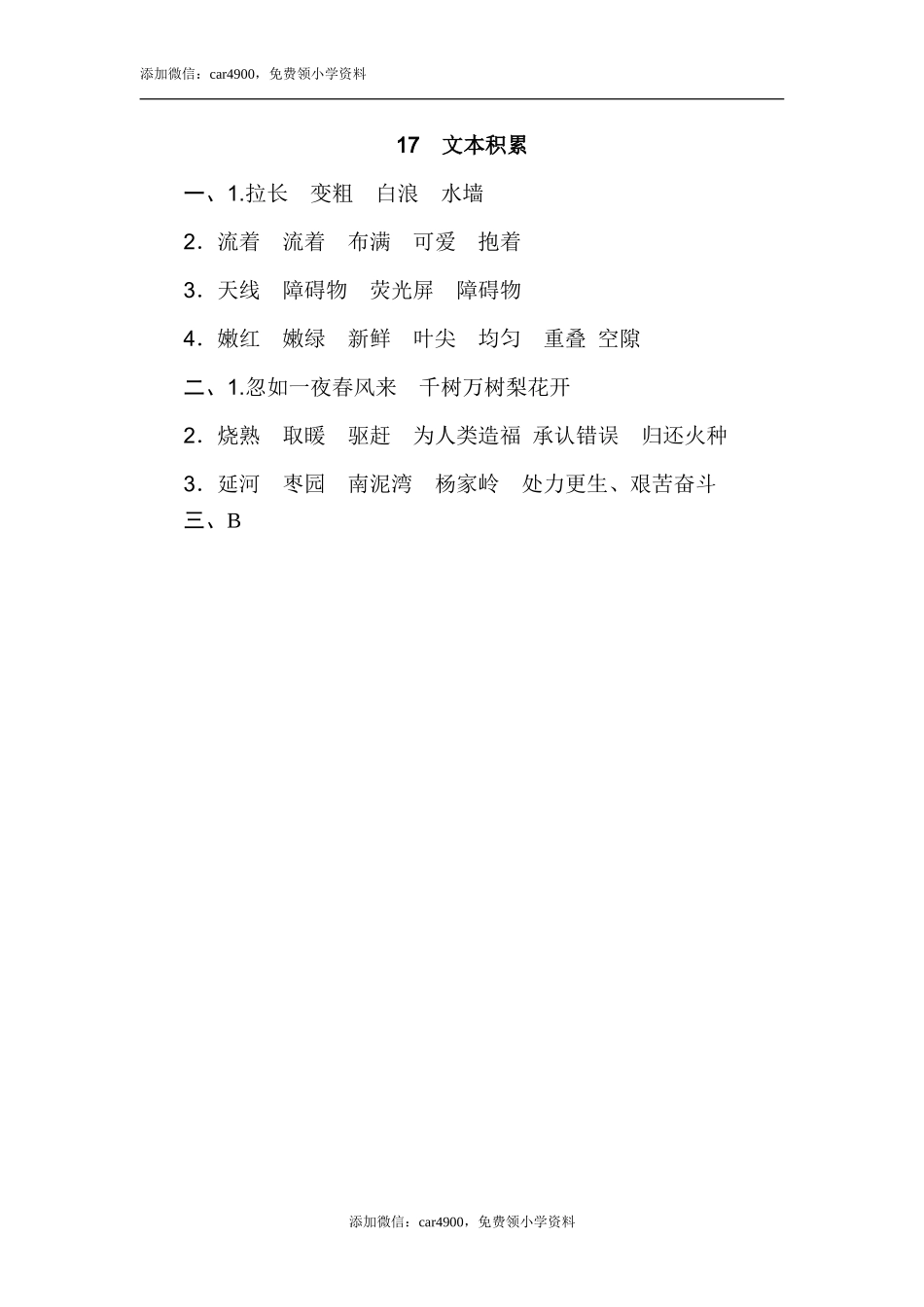 17 文本积累.doc_第2页