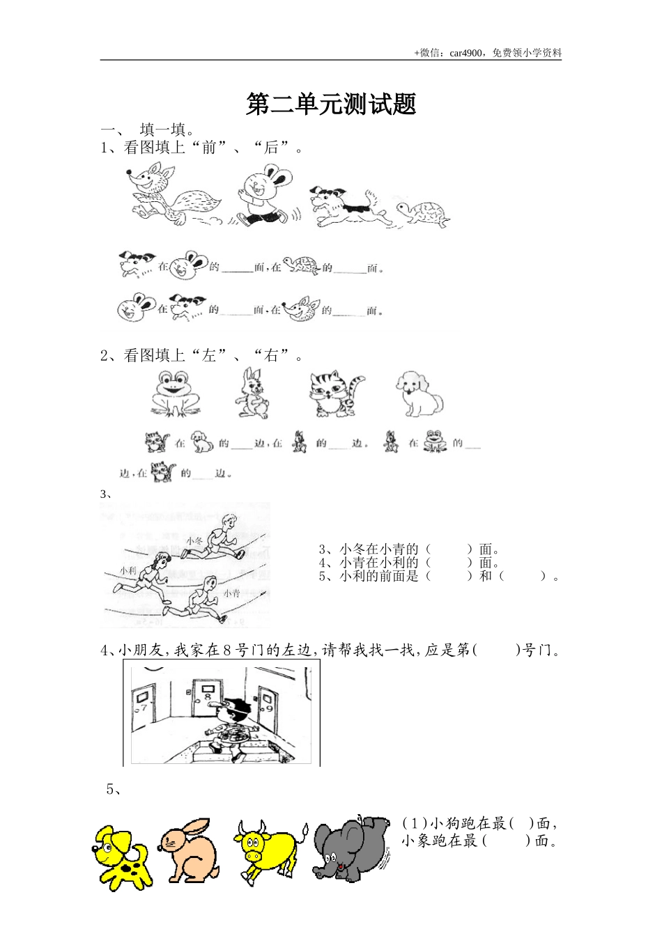 第二单元测试1 .doc_第1页
