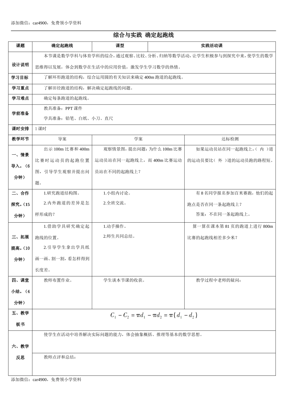 5.7综合与实践 确定起跑线(导学案).doc_第1页