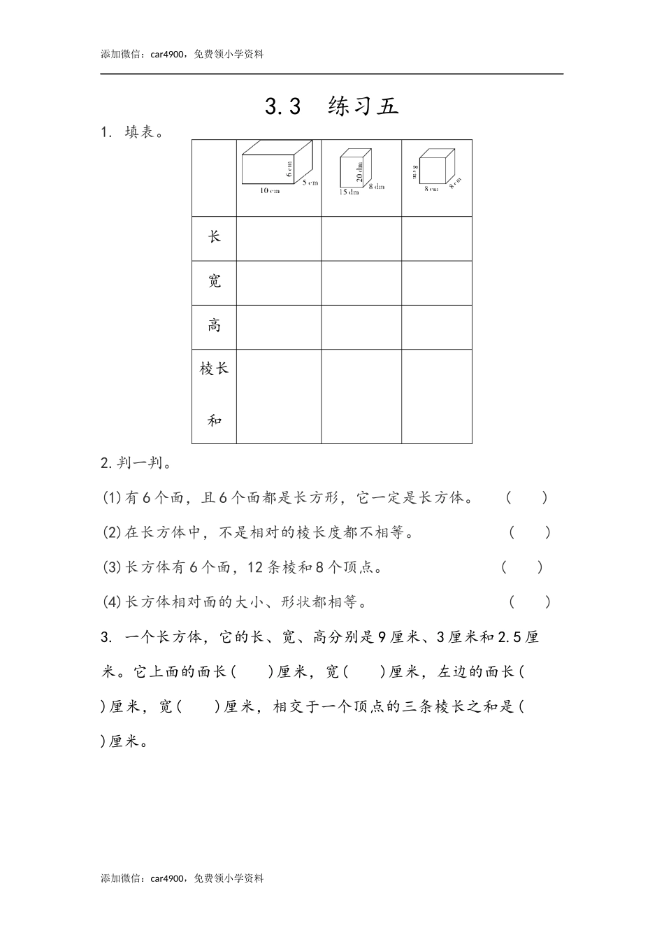 3.3 练习五.docx_第1页