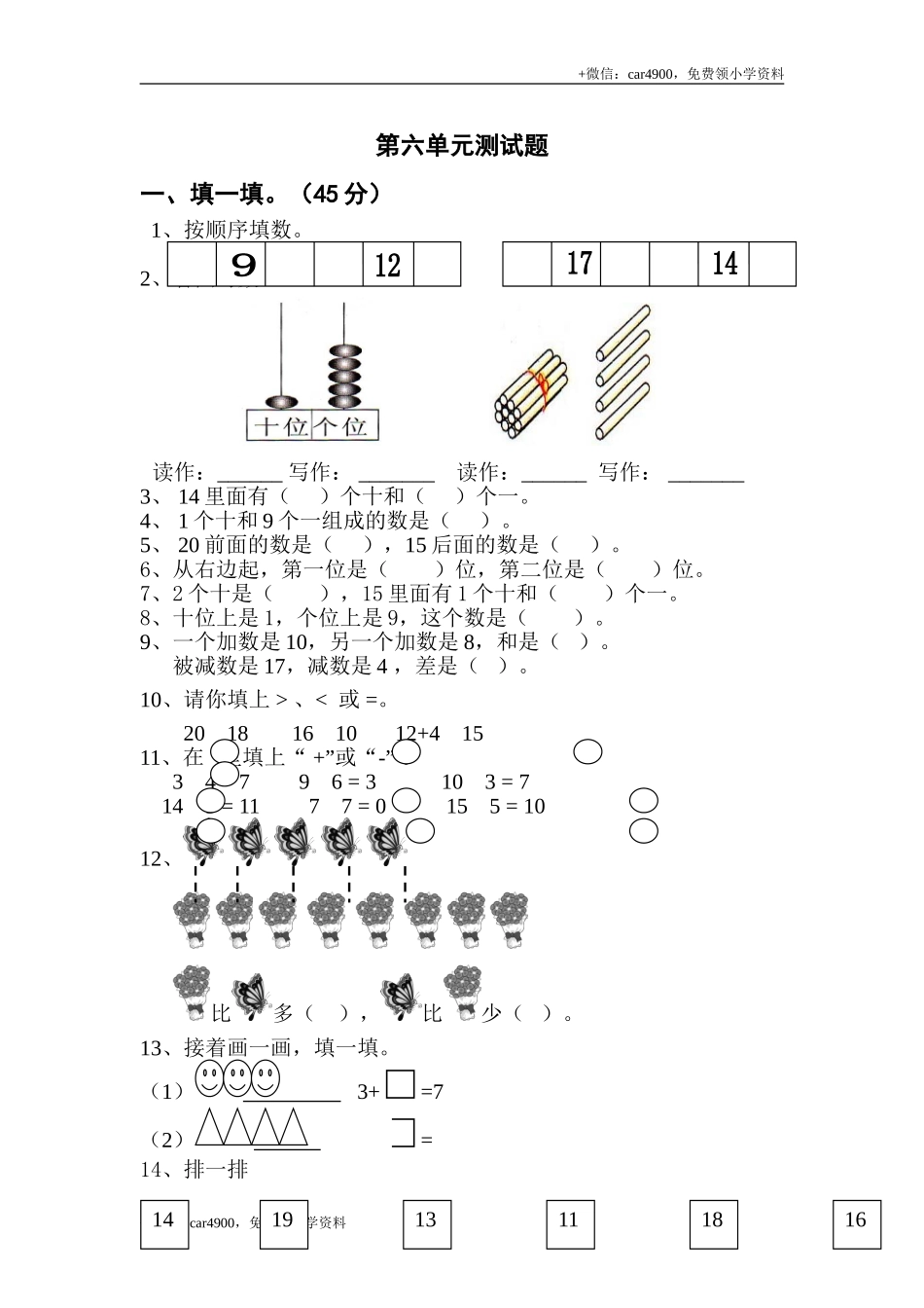 第六单元测试5 .doc_第1页