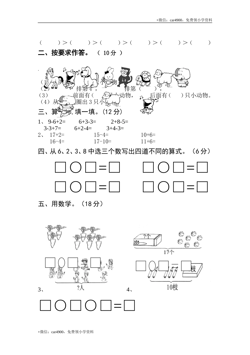 第六单元测试5 .doc_第2页