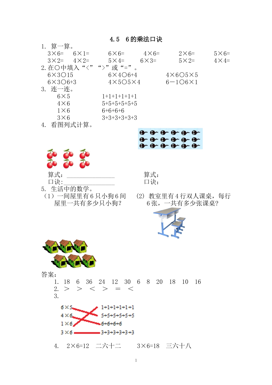 二（上）人教版数学四单元课时.5.doc_第1页