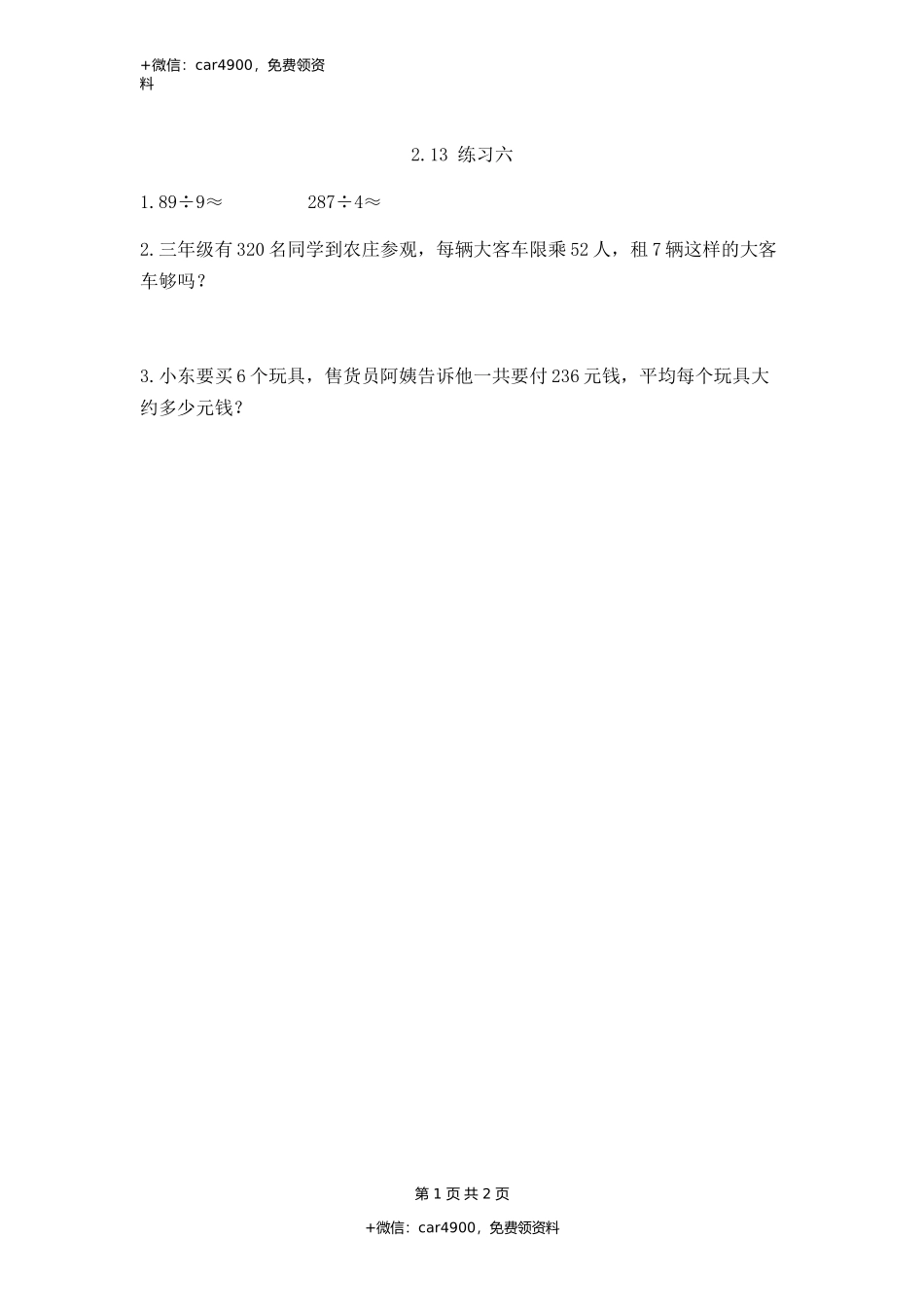 2.13 练习六.docx_第1页