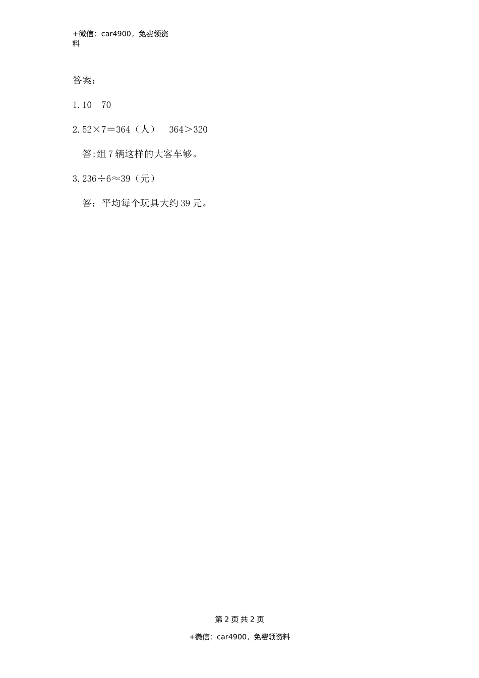 2.13 练习六.docx_第2页