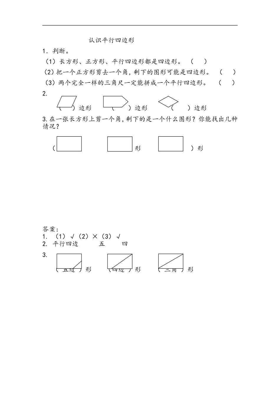 二（上）苏教版数学二单元课时.2.doc_第1页