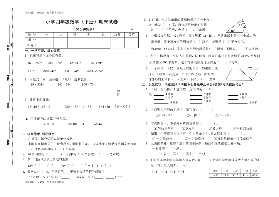 四年级数学.doc_第1页