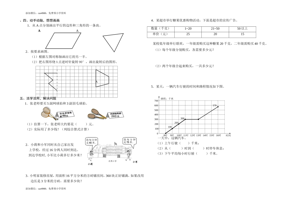 四年级数学.doc_第2页