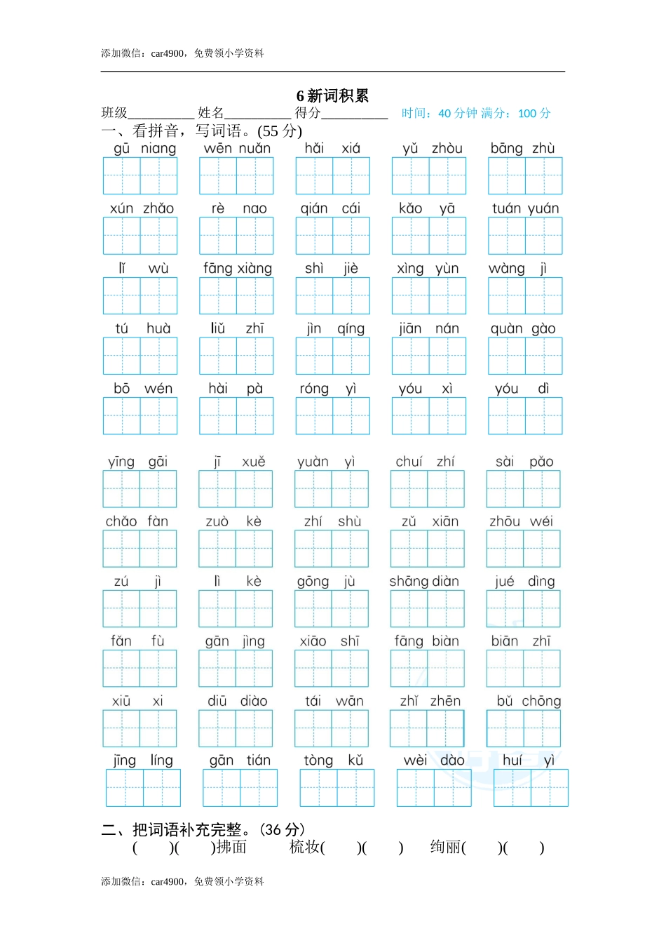 6 新词积累 .doc_第1页