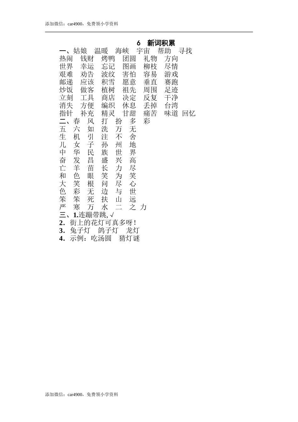 6 新词积累 .doc_第3页