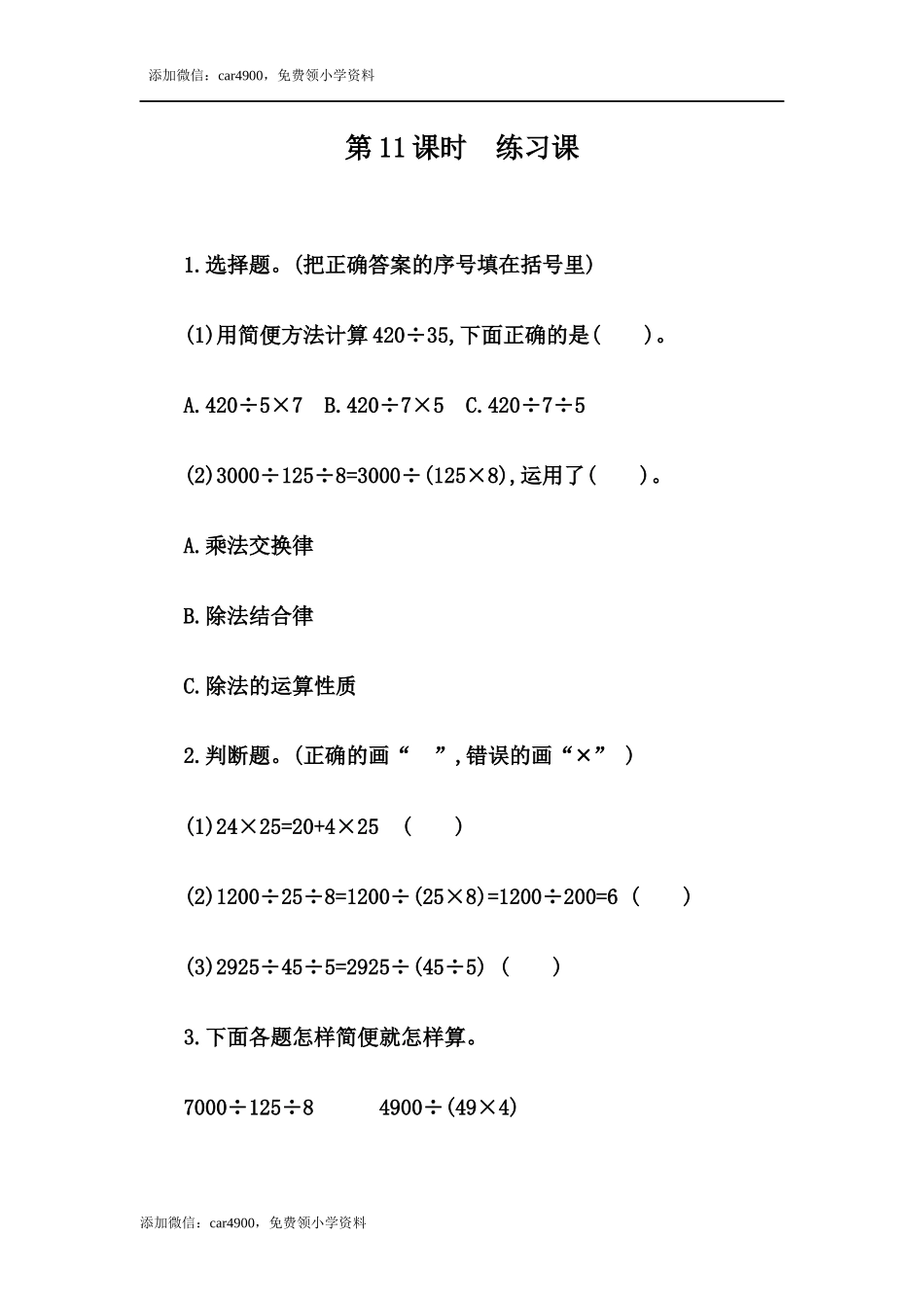 3.11 练习八.docx_第1页
