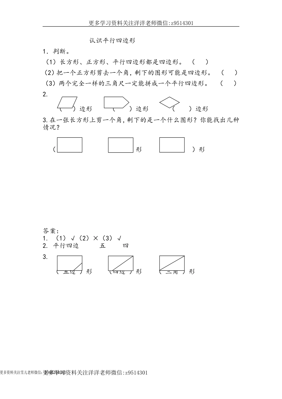 二（上）苏教版数学二单元课时.2(1).doc_第1页