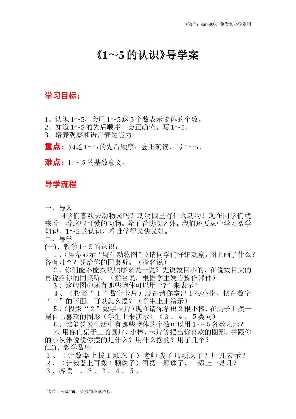 第三单元 (1) .doc_第1页