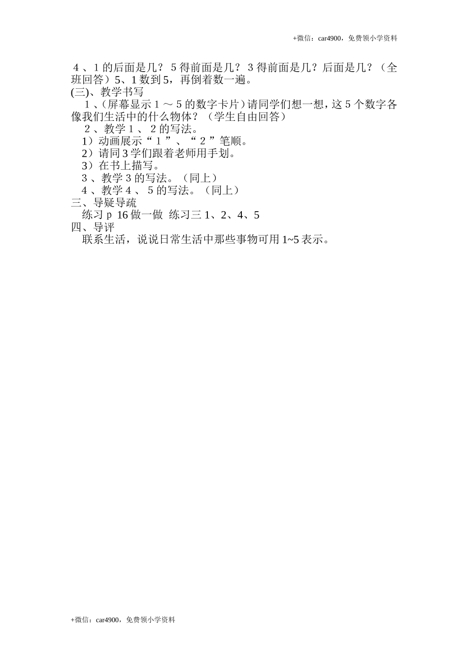 第三单元 (1) .doc_第2页