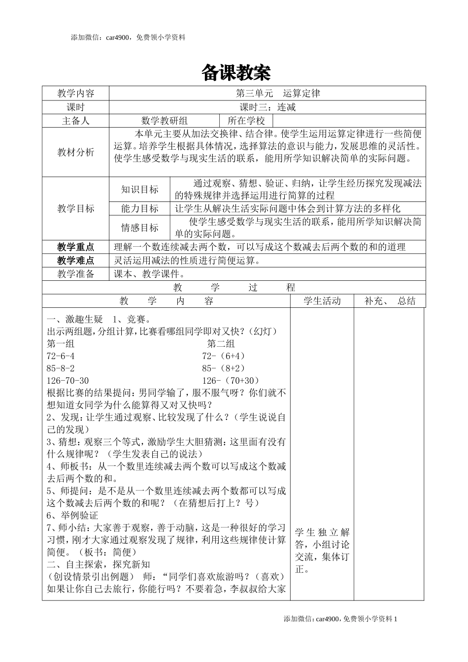 课时3连减.doc_第1页