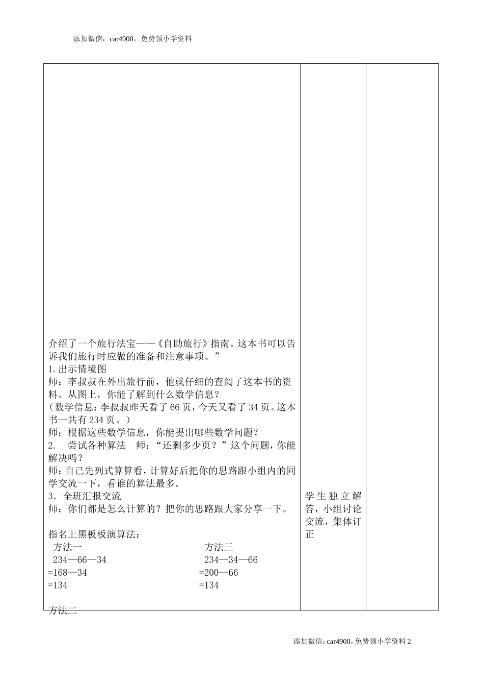 课时3连减.doc_第2页