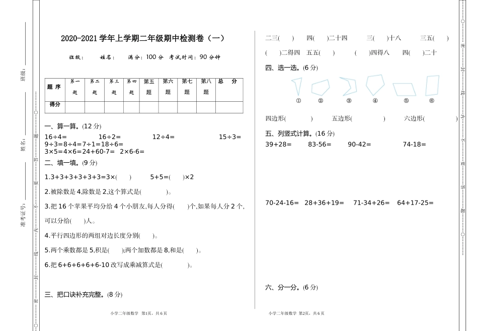 二（上）苏教版数学期中测试卷.1.doc_第1页