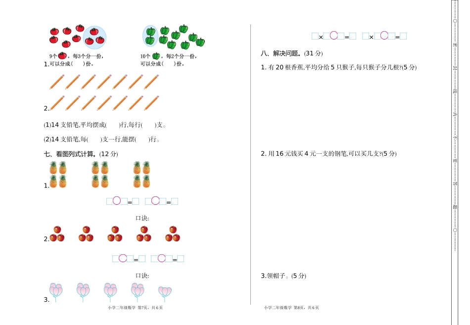 二（上）苏教版数学期中测试卷.1.doc_第2页