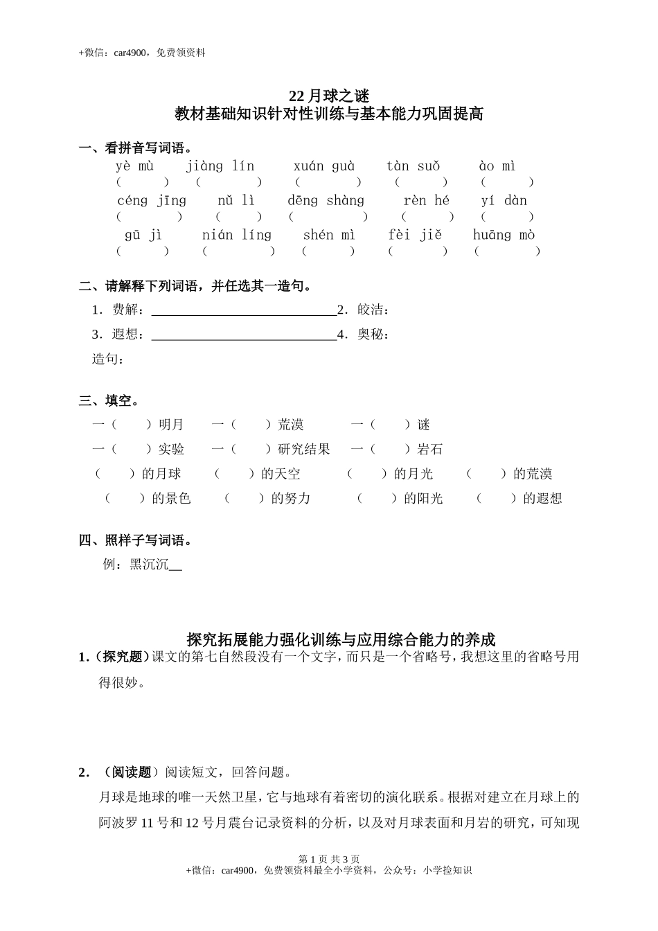 22月球之谜 .doc_第1页