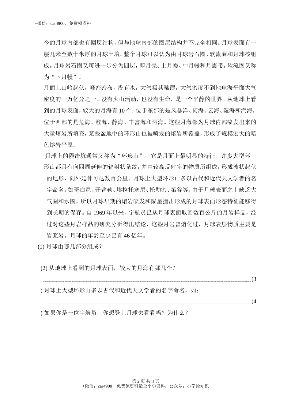 22月球之谜 .doc_第2页