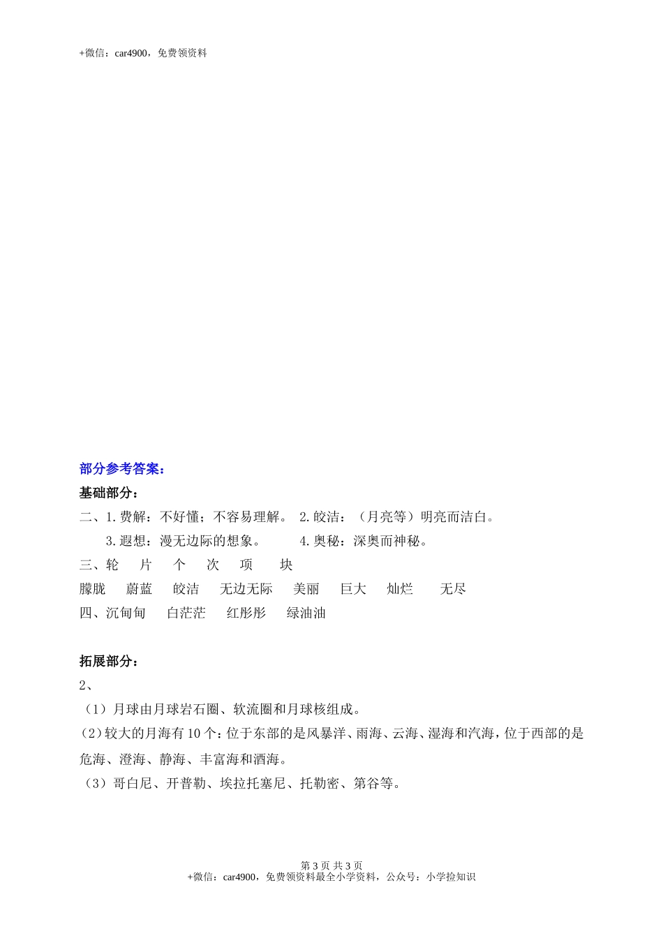 22月球之谜 .doc_第3页